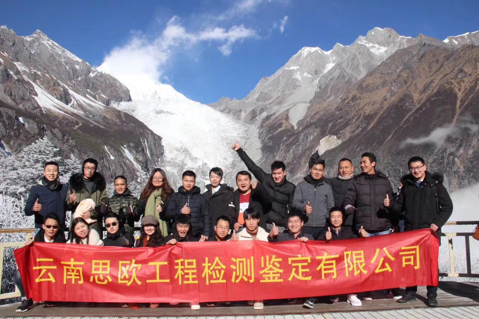 公司2019年四川海螺沟团建