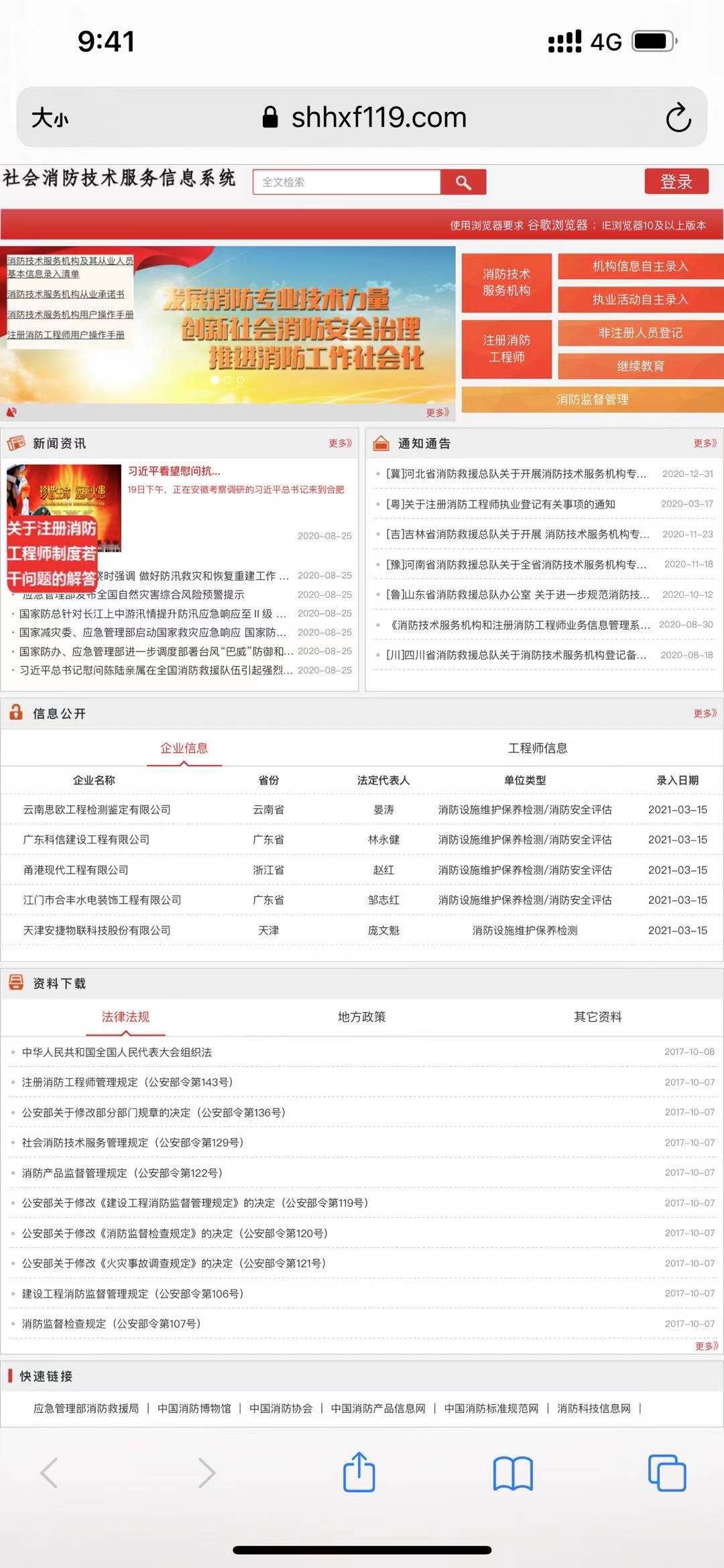 球客岛官网检测顺利通过消防维保、检测、安全评估登记